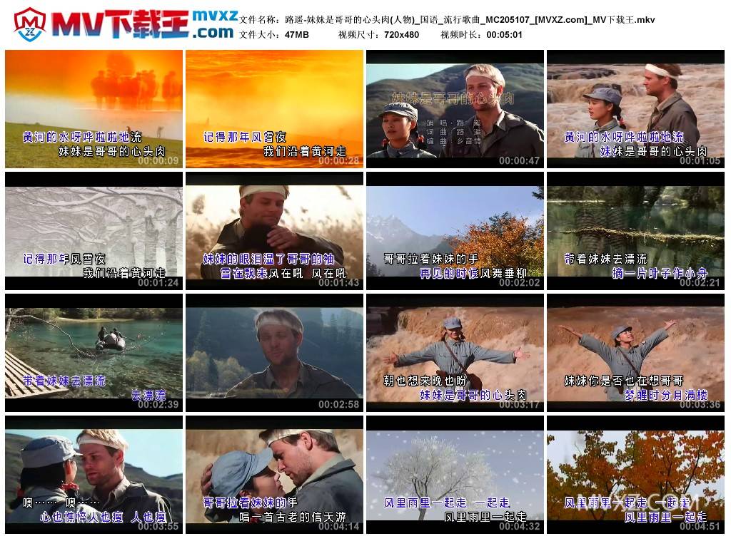 路遥-妹妹是哥哥的心头肉(人物)_国语_流行歌曲_MC205107